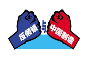 亚洲某国对中国紧固件启动为期12个月反倾销调查