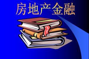 ‘三个不低于’强制金融机构助推房地产行业复苏