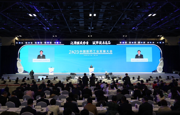 2023中国医药工业发展大会在北京开幕