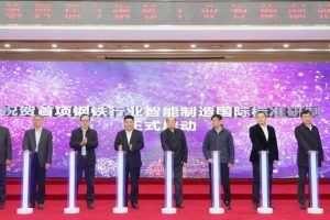 助推新型工业化 钢铁行业智能制造国际标准研制正式启动