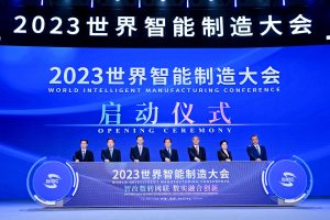 2023世界智能制造大会 中国跻身全球最大应用市场