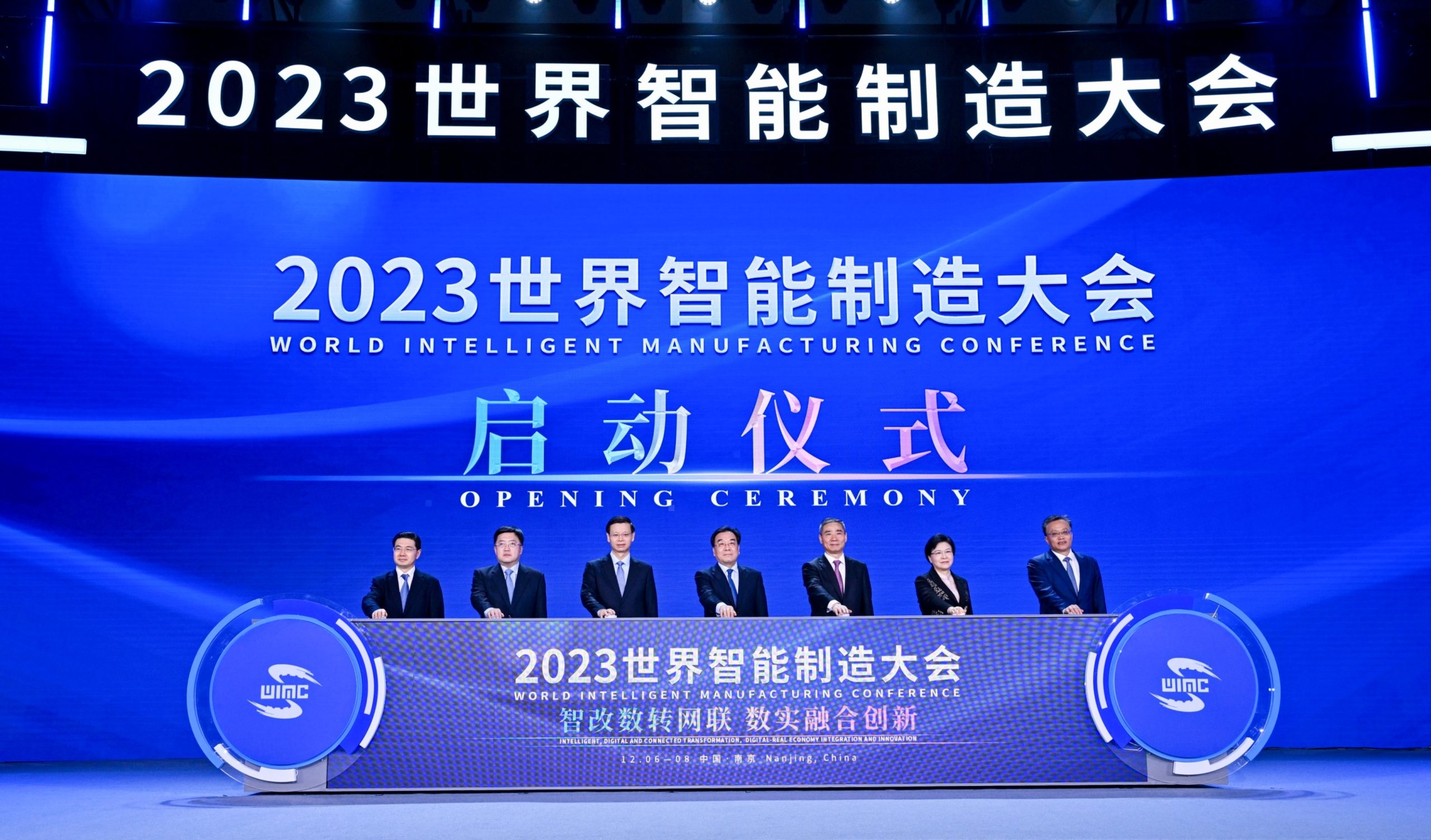 2023世界智能制造大会