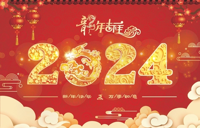 合泰非标螺丝2024龙年新春贺禧