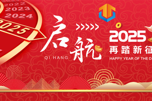 合泰非标螺丝之2025新年贺岁